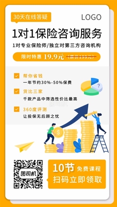 一鍵生成專業保險宣傳海報 在線編輯與免費模板下載